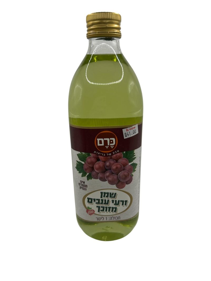 שמן זרעי ענבים מזוכך
